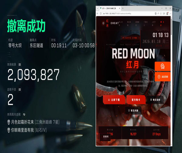 三角洲器灵辅助软件效果